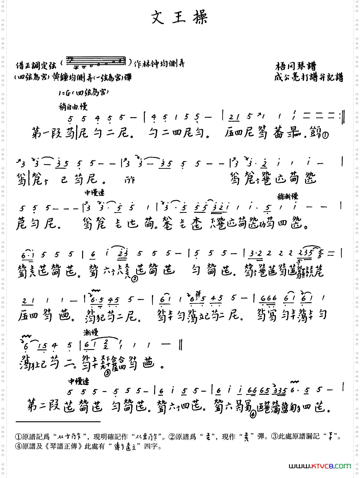 文王操古琴