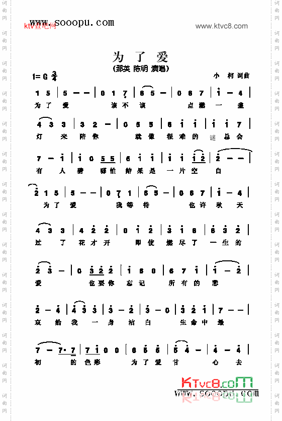 为了爱歌曲类简谱