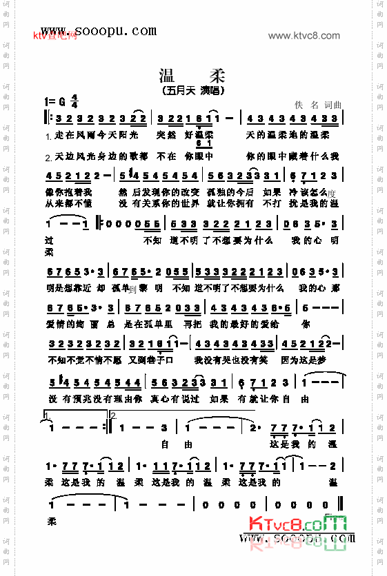 温柔歌曲类简谱