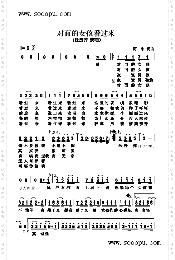 对面的女孩看过来歌曲类简谱