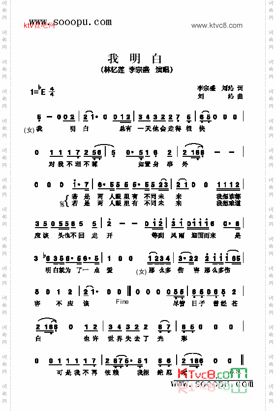 我明白歌曲类简谱