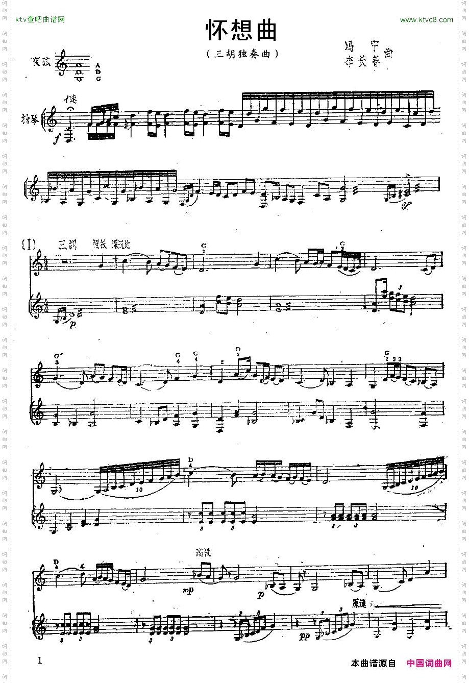 怀想曲三胡+扬琴