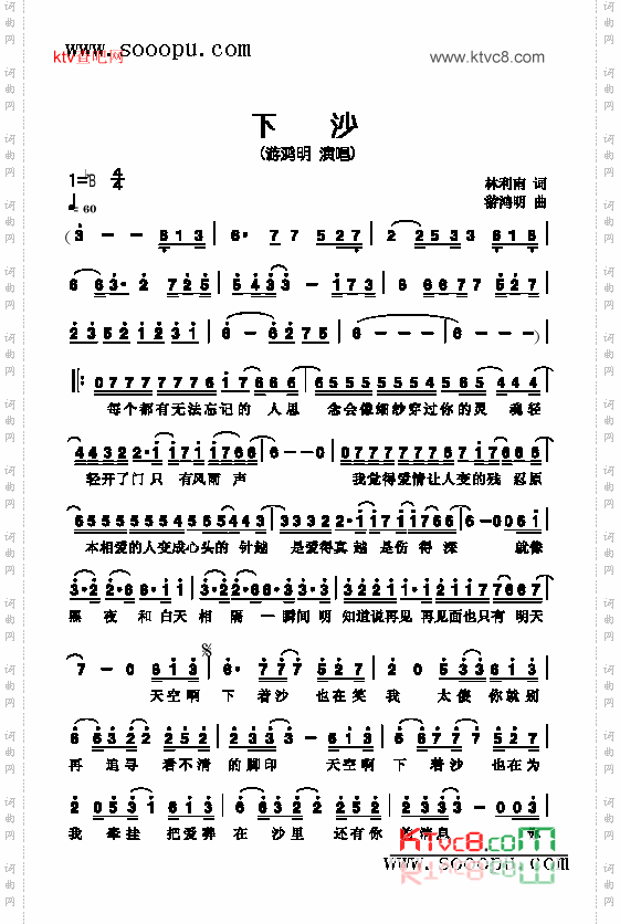 下沙歌曲类简谱