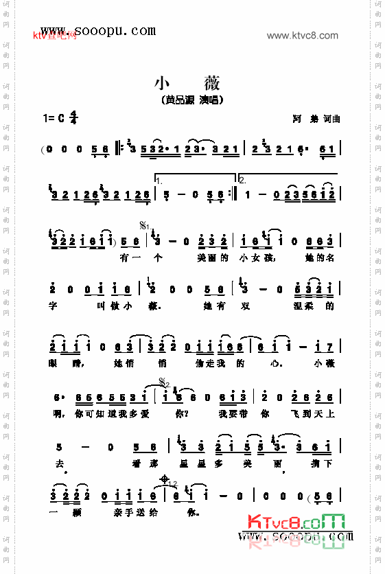 小薇歌曲类简谱