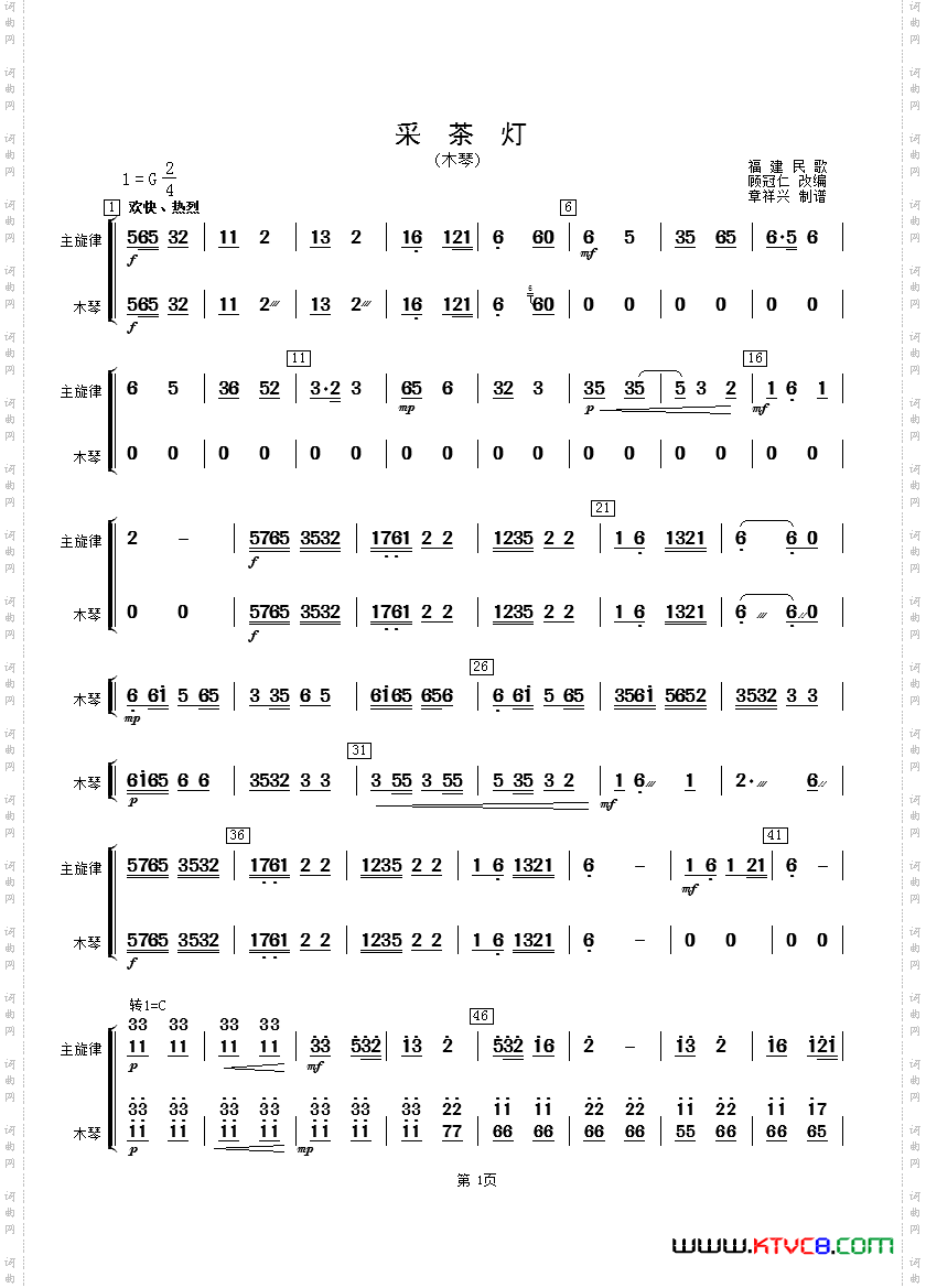 采茶灯木琴分谱