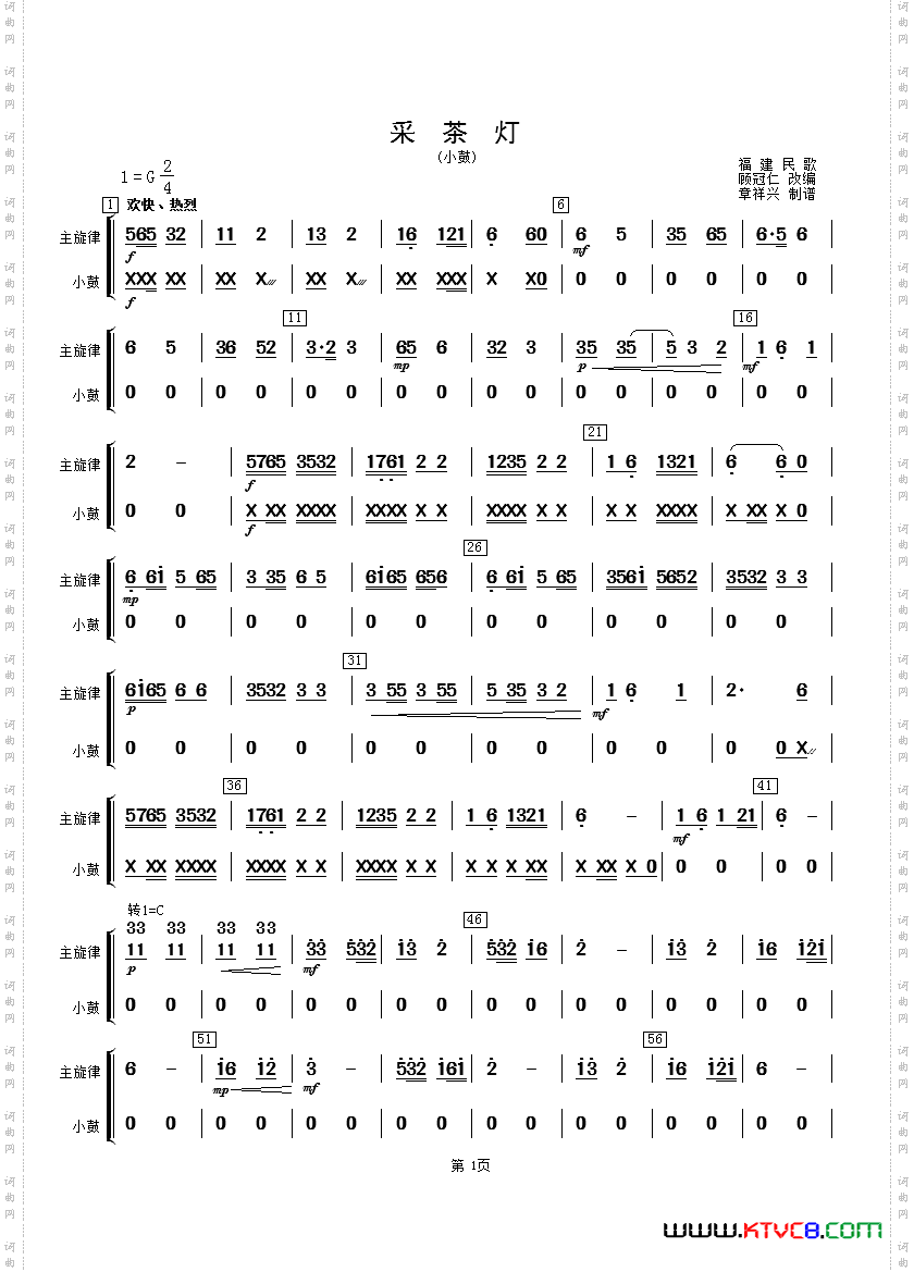 采茶灯小鼓分谱