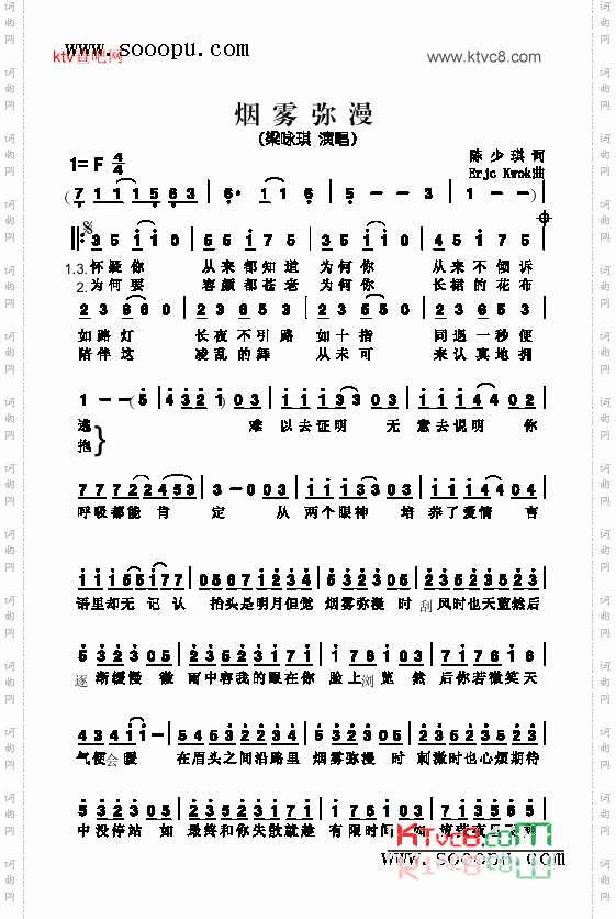 烟雾弥漫歌曲类简谱