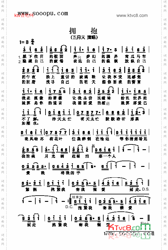 拥抱歌曲类简谱