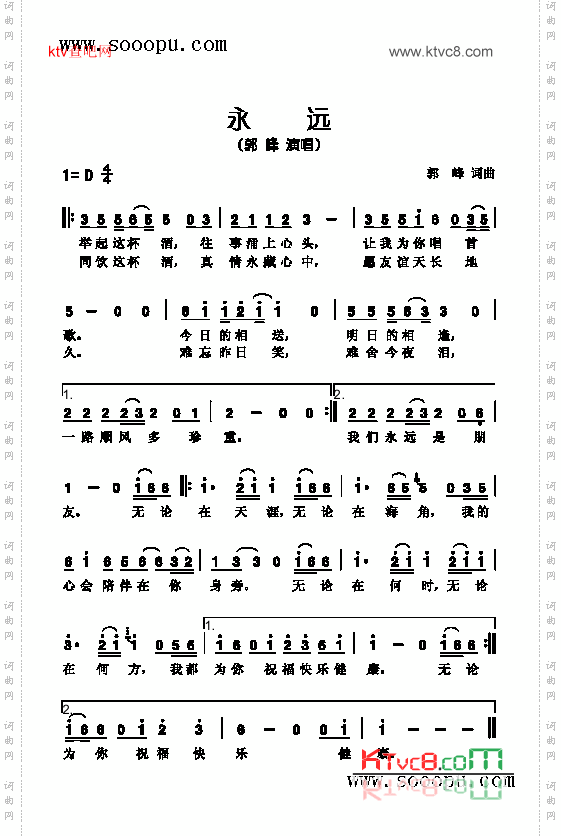 永远歌曲类简谱