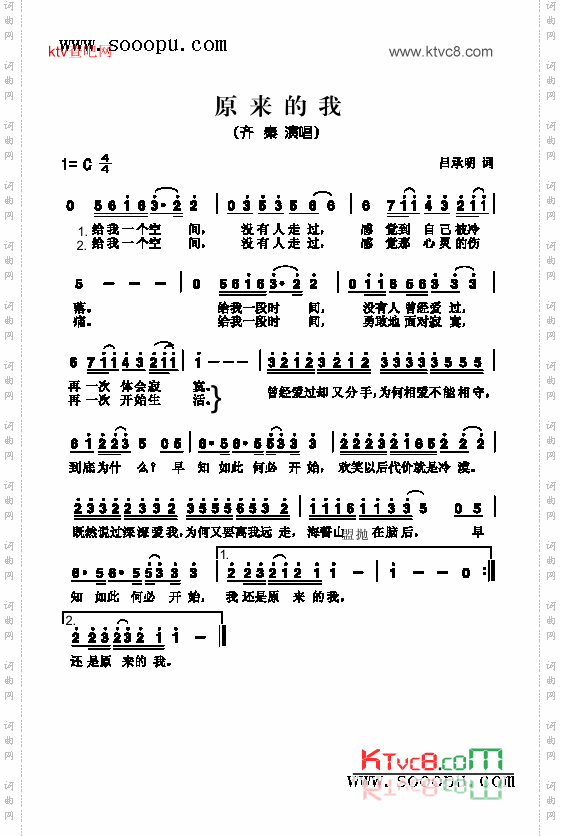 原来的我歌曲类简谱