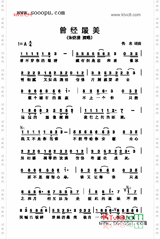 曾经最美歌曲类简谱