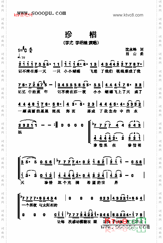 珍惜歌曲类简谱