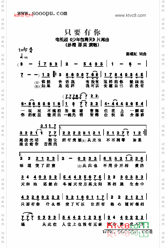 只要有你歌曲类简谱