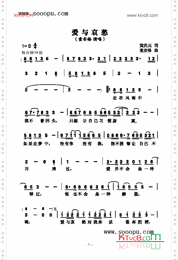 爱与哀愁歌曲类简谱