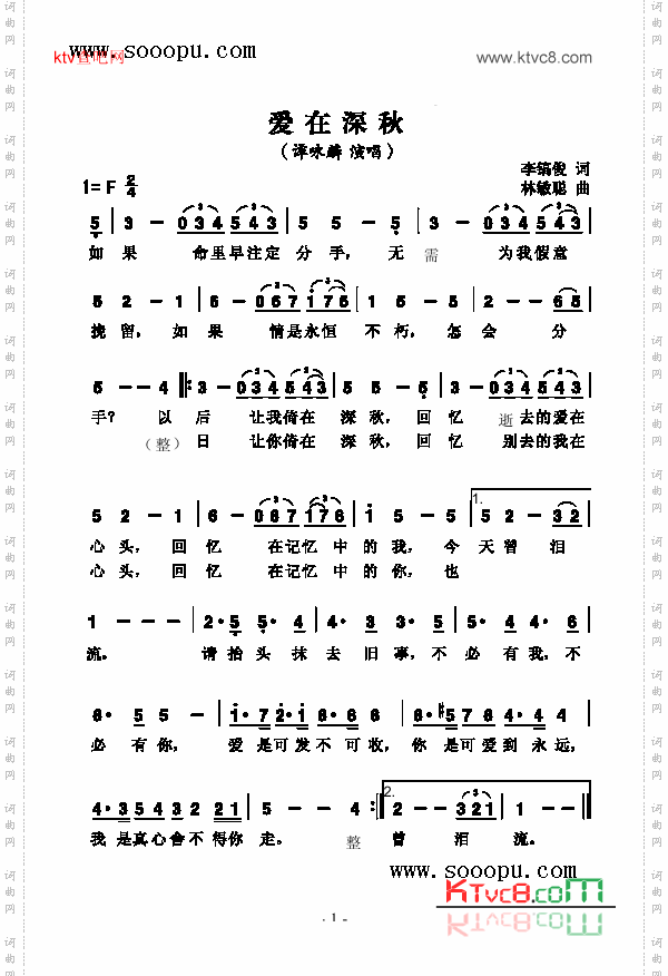 爱在深秋歌曲类简谱
