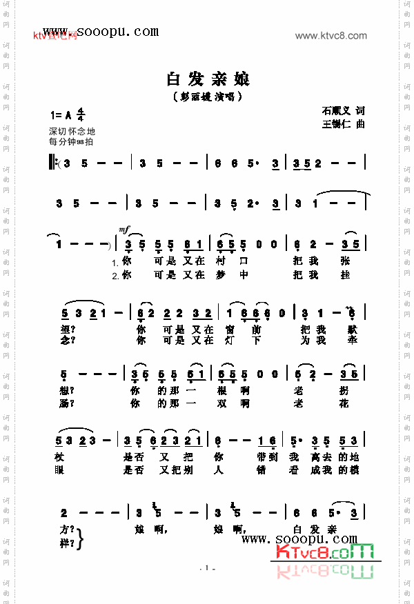 白发亲娘歌曲类简谱