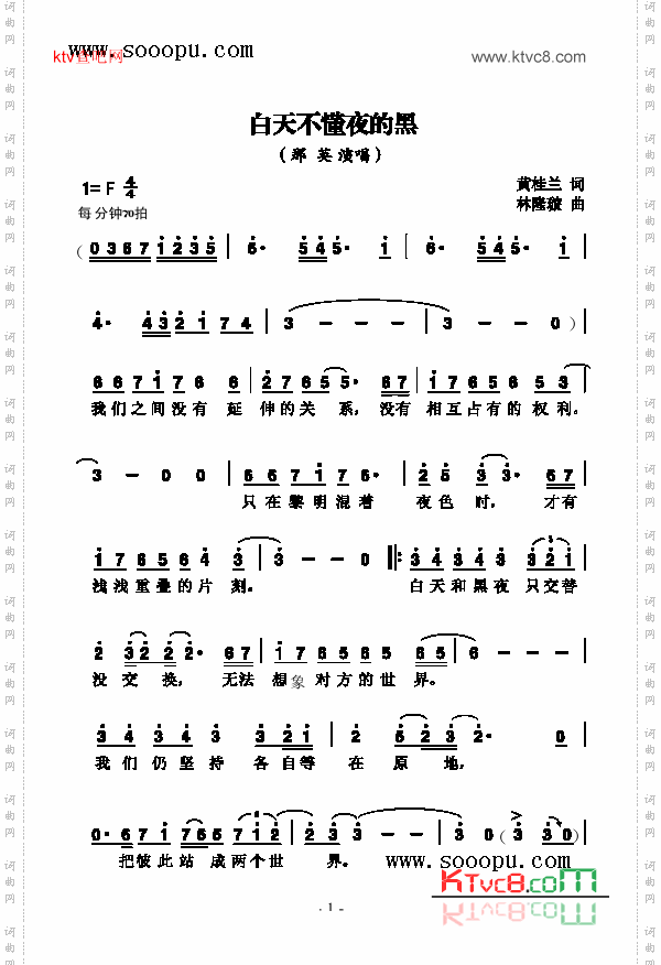 白天不懂夜的黑歌曲类简谱