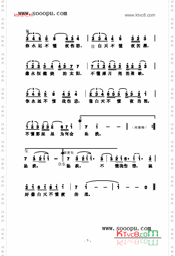 白天不懂夜的黑歌曲类简谱