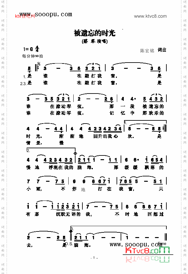被遗忘的时光歌曲类简谱