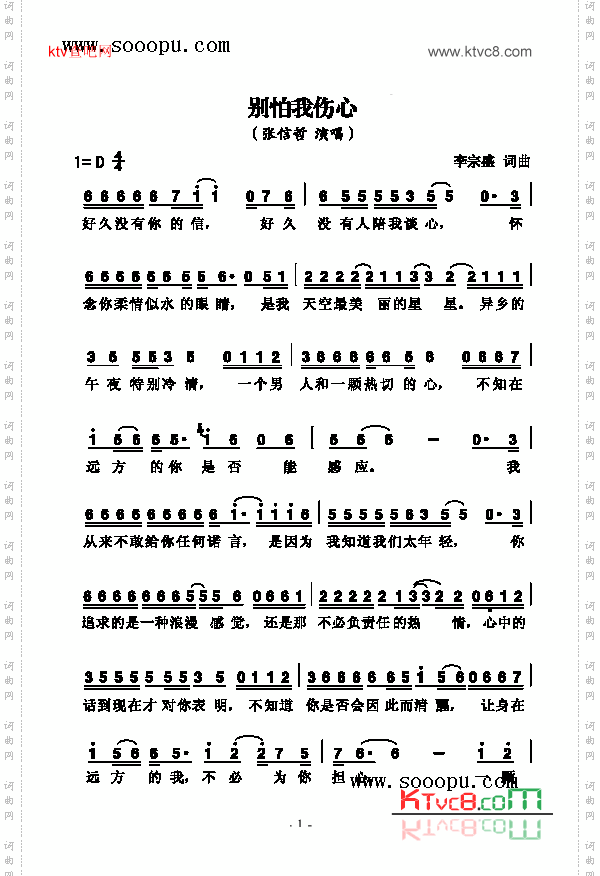 别怕我伤心歌曲类简谱