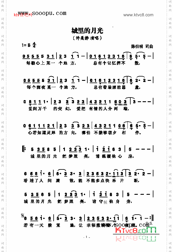 城里的月光歌曲类简谱