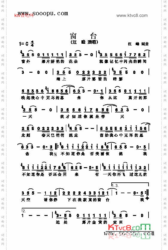 窗台歌曲类简谱