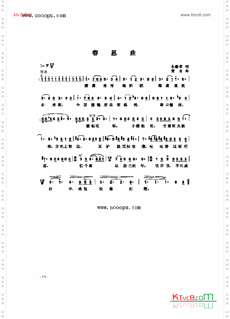 春思曲歌曲类简谱