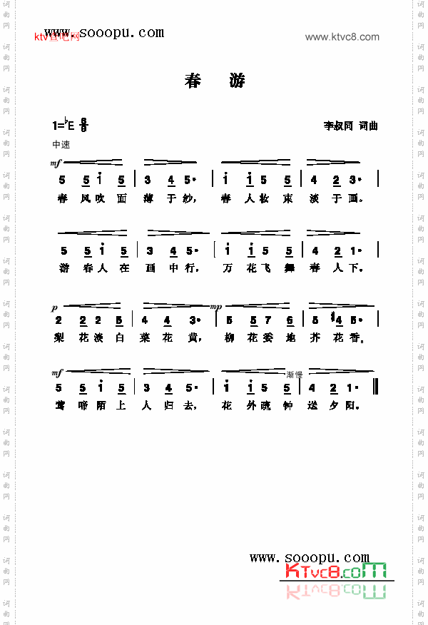 春游歌曲类简谱