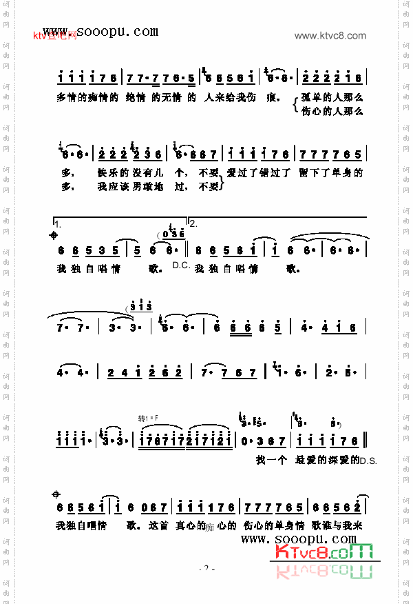 单身情歌歌曲类简谱