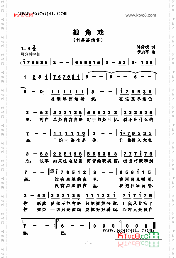 独角戏歌曲类简谱