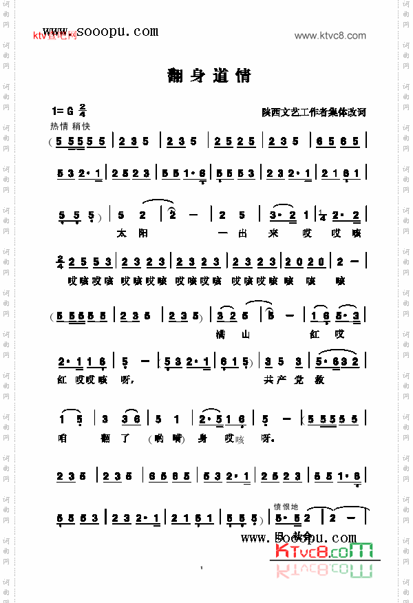 翻身道情歌曲类简谱