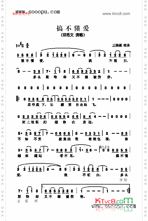 搞不懂爱歌曲类简谱