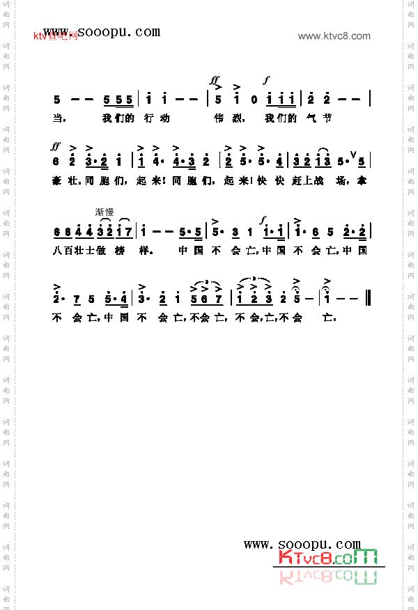 歌八百壮士歌曲类简谱