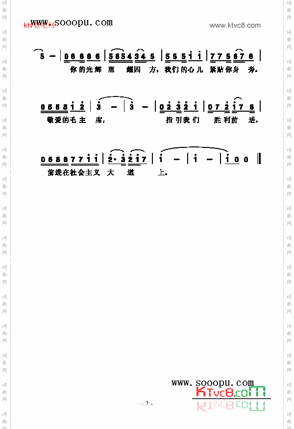 歌唱二郞山歌曲类简谱