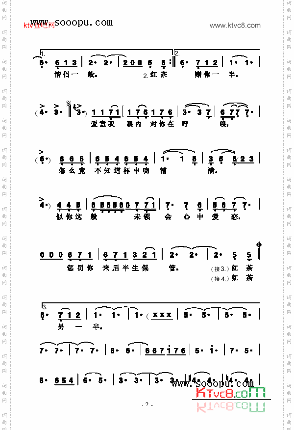 红茶馆歌曲类简谱