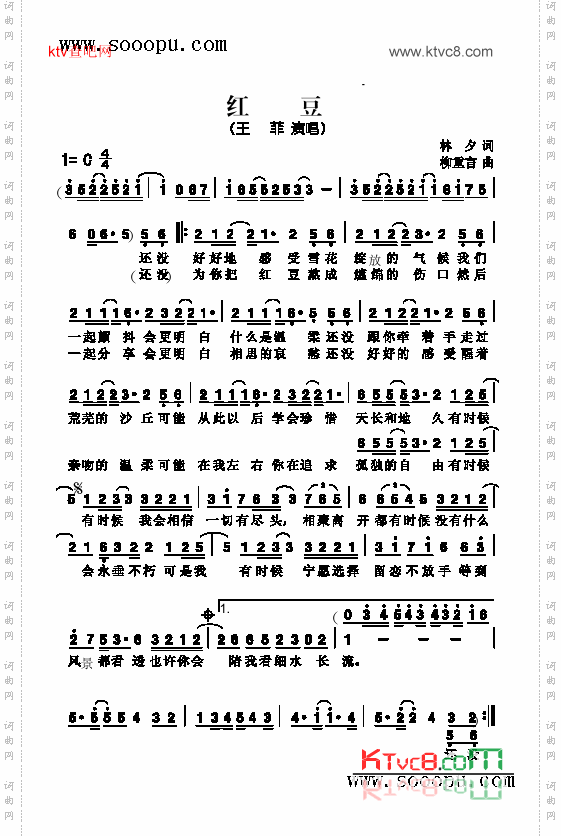 红豆歌曲类简谱