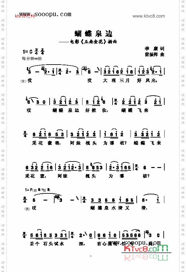 蝴蝶泉边歌曲类简谱