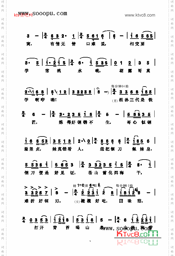蝴蝶泉边歌曲类简谱