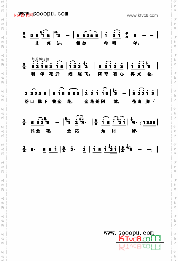 蝴蝶泉边歌曲类简谱
