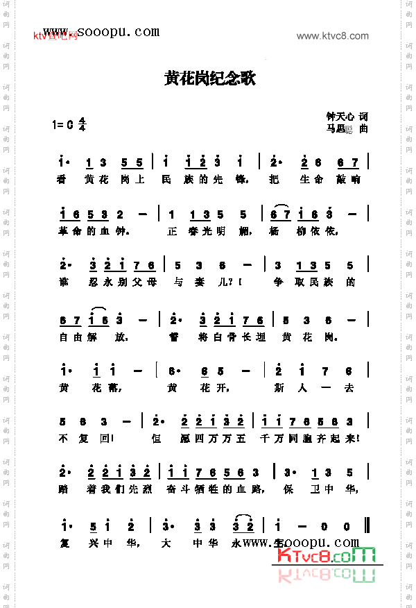 黄花岗纪念歌歌曲类简谱