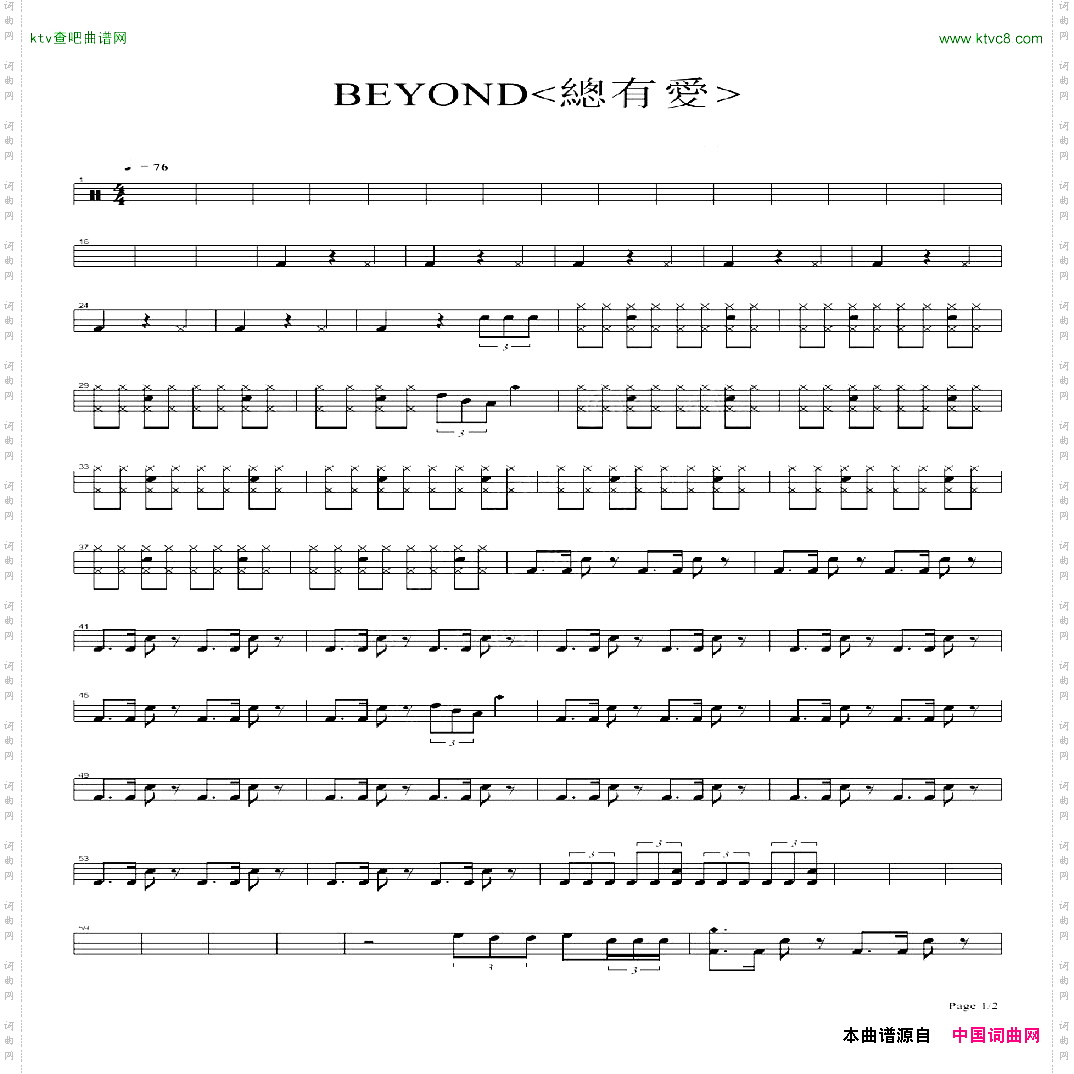 总有爱-beyond架子鼓谱