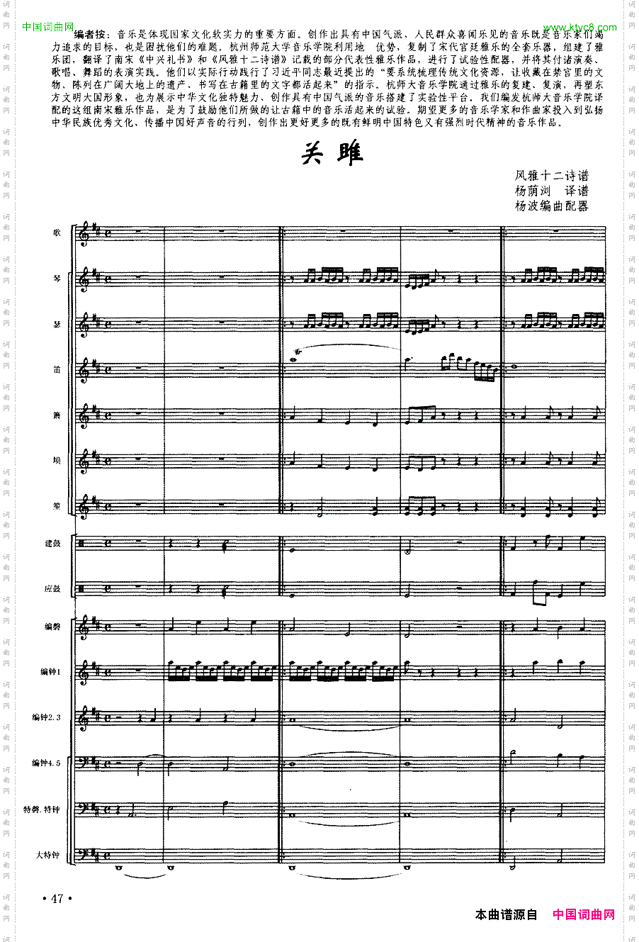 关雎合奏