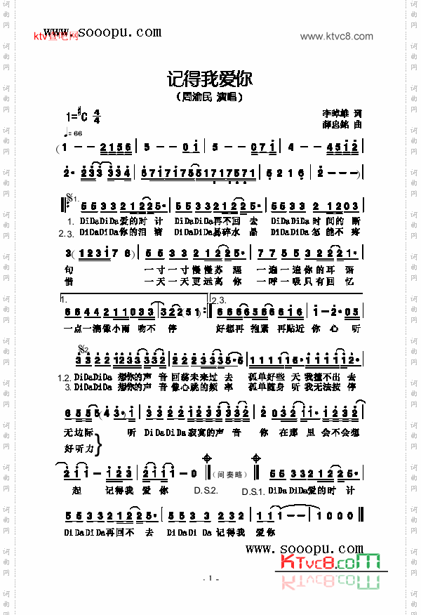 记得我爱你歌曲类简谱