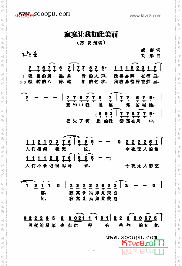 寂寞让我如此美丽歌曲类简谱