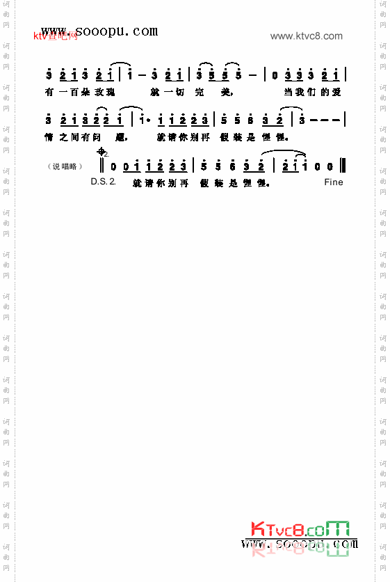 假惺惺歌曲类简谱