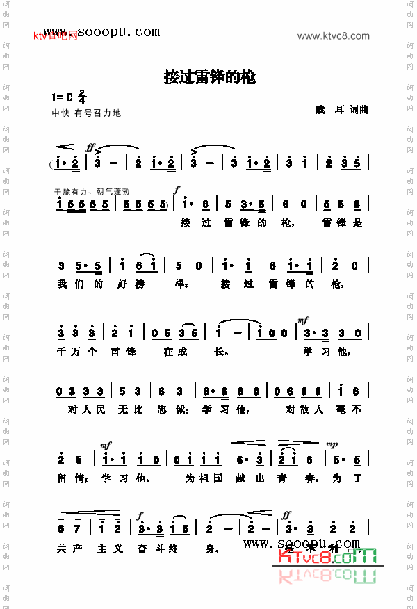 接过雷锋的枪歌曲类简谱