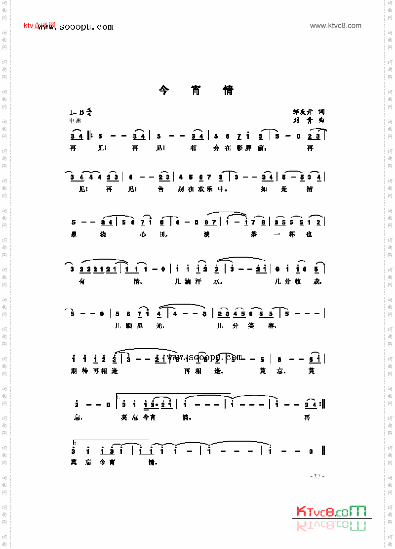 今宵情歌曲类简谱