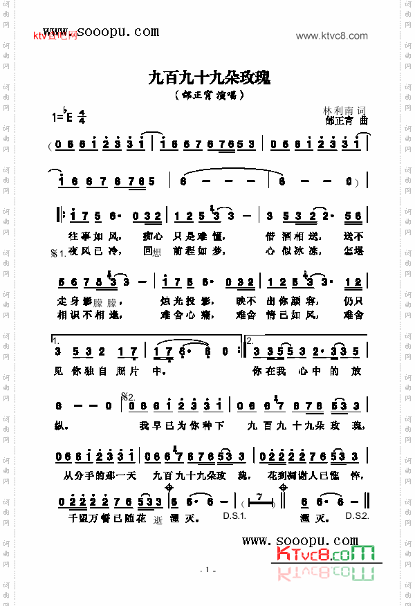 九百九十九朵玫瑰歌曲类简谱