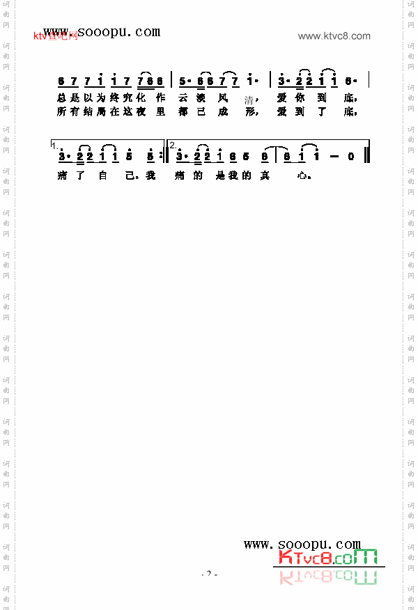绝口不提！爱你歌曲类简谱