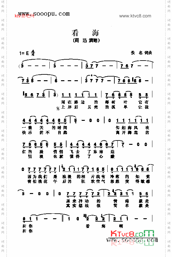 看海歌曲类简谱